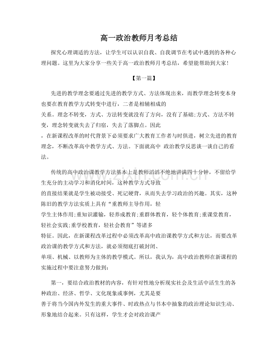 高一政治教师月考总结.docx_第1页