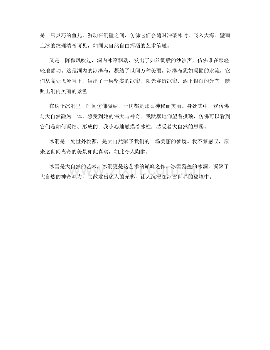 霜雪覆盖的冰洞.docx_第2页