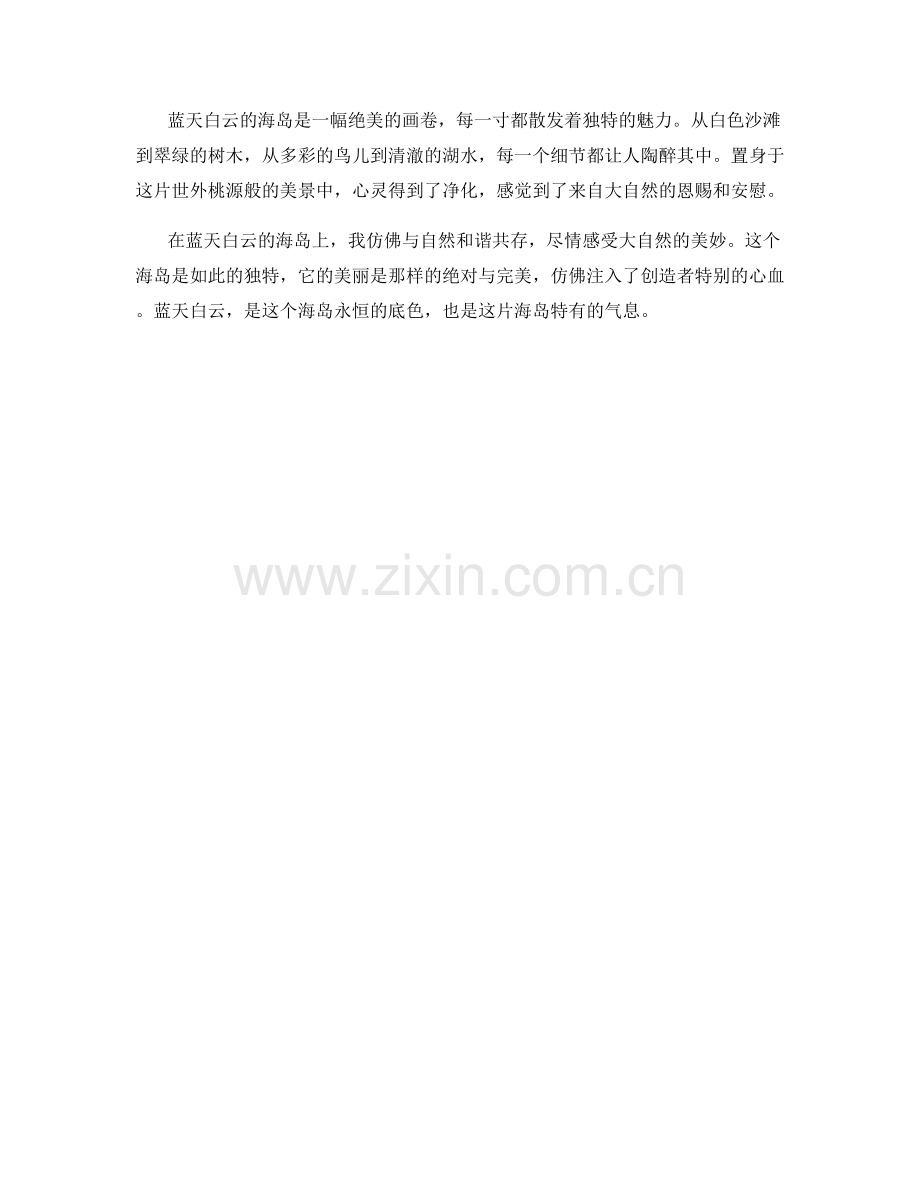 蓝天白云的海岛.docx_第2页
