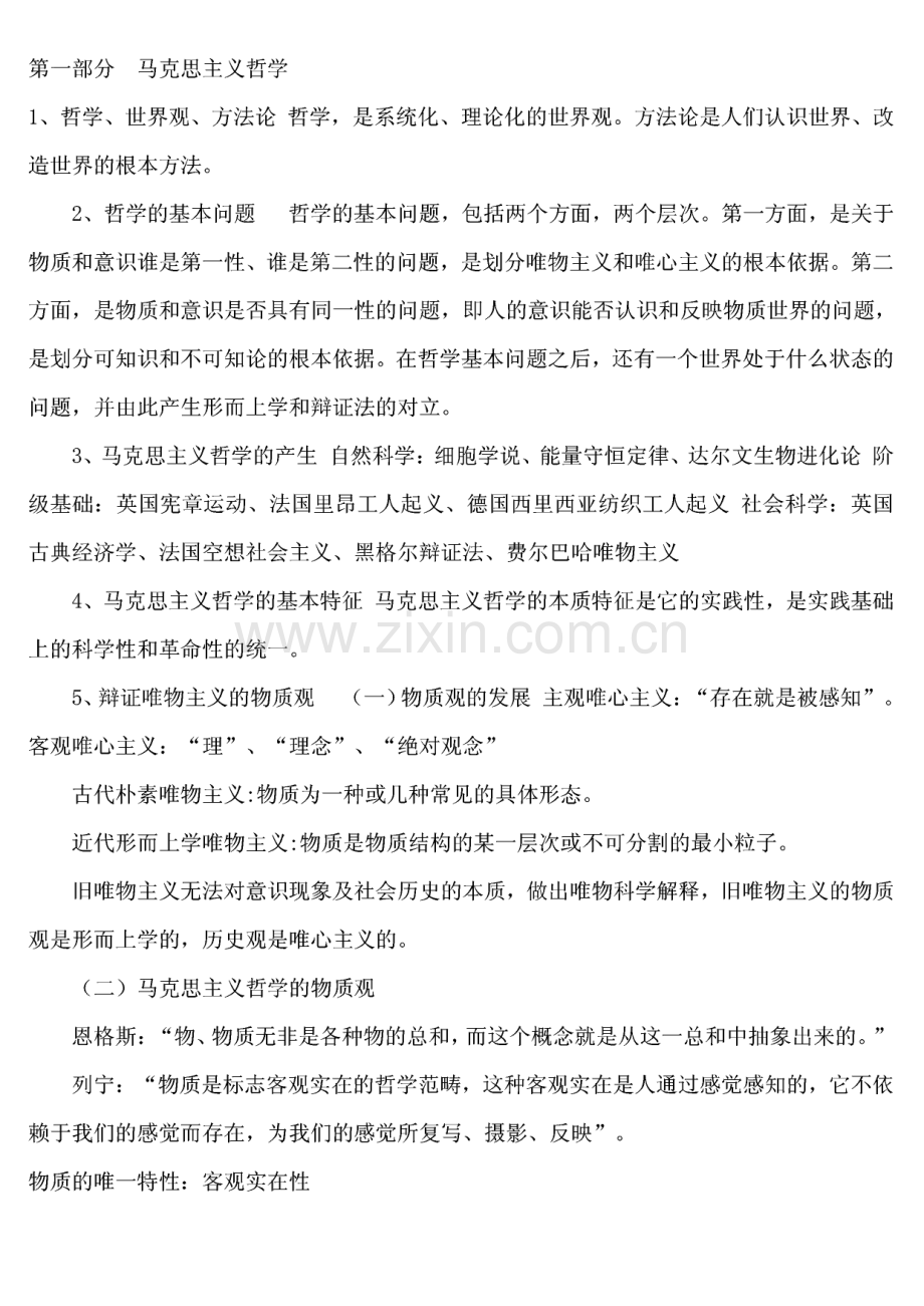 公共基础知识一本通 考试用书.pdf_第1页