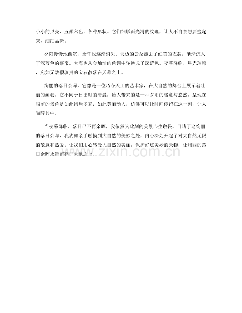 绚丽的落日余晖.docx_第2页