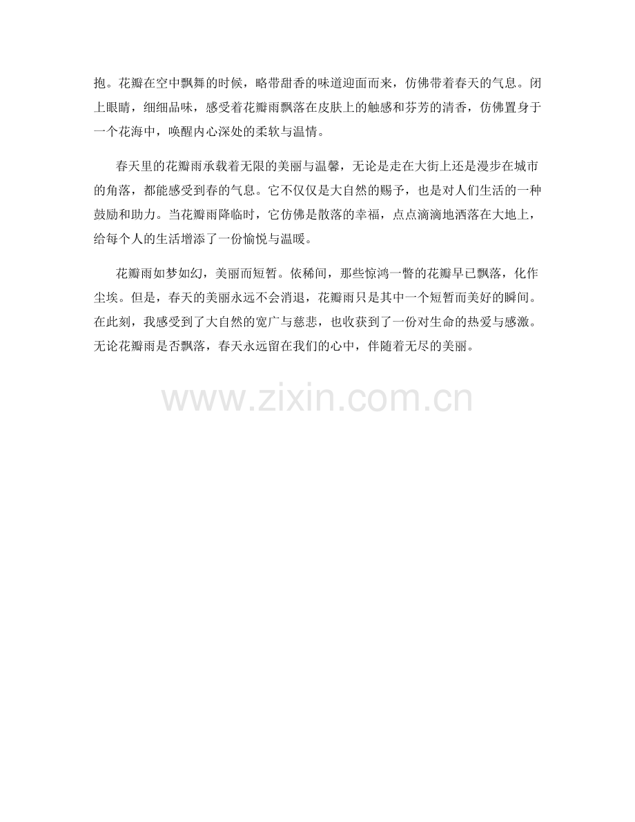 落英缤纷：春日里飞舞的花瓣雨.docx_第2页