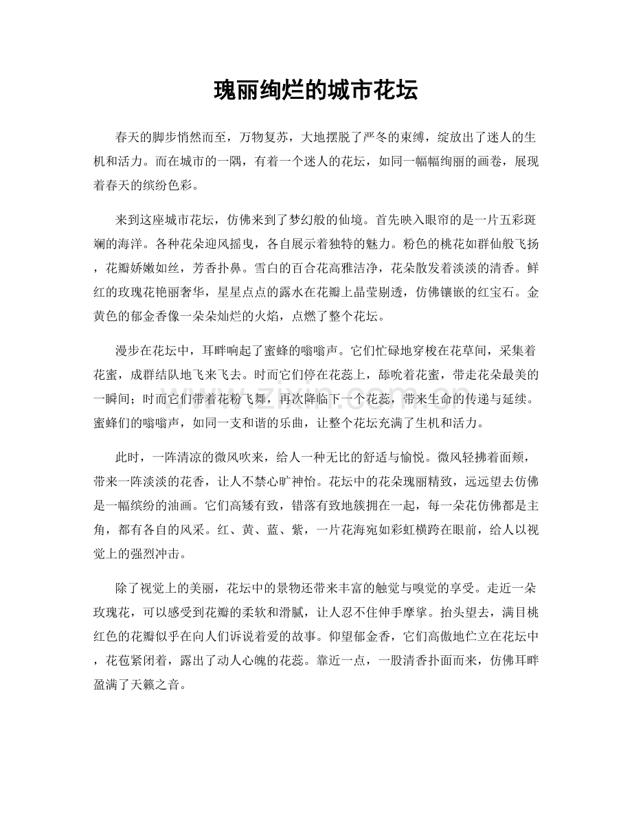 瑰丽绚烂的城市花坛.docx_第1页