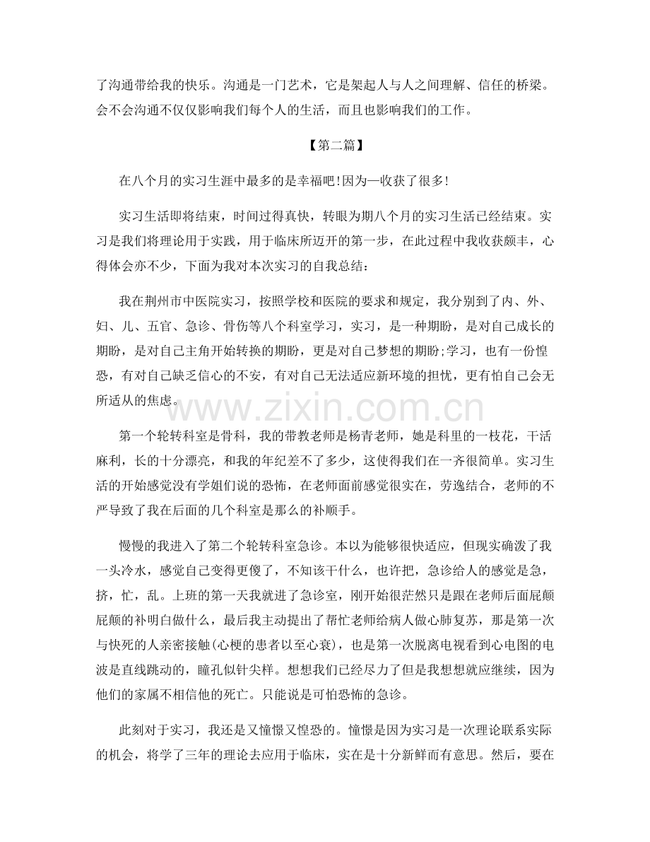 护理实习总结500字感悟.docx_第2页