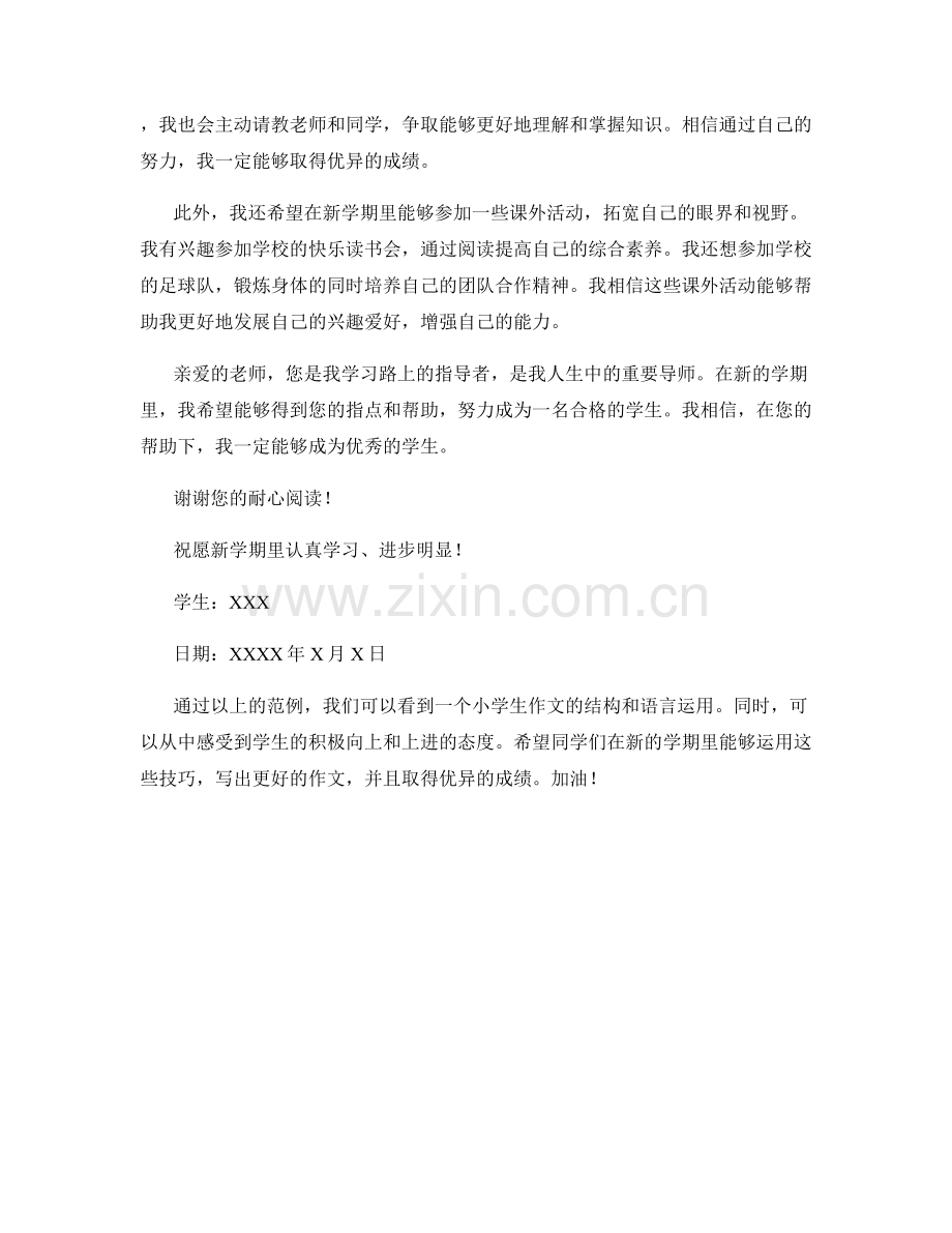 学生开学作文小学写作技巧与范例.docx_第2页