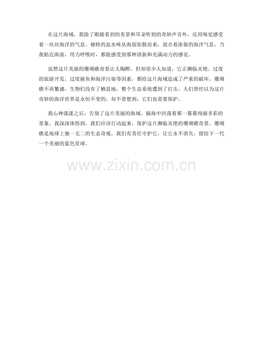 濒临灭绝的珊瑚礁奇景.docx_第2页