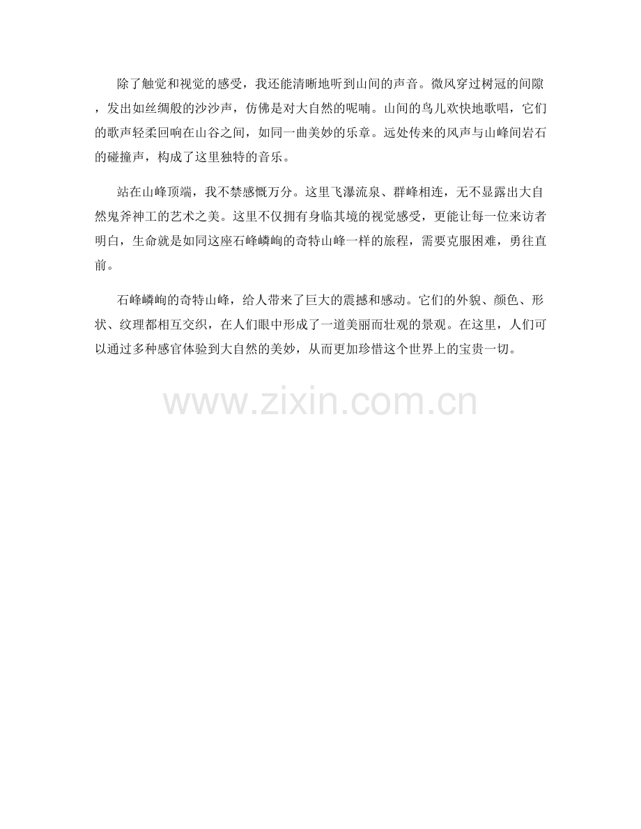 石峰嶙峋的奇特山峰.docx_第2页