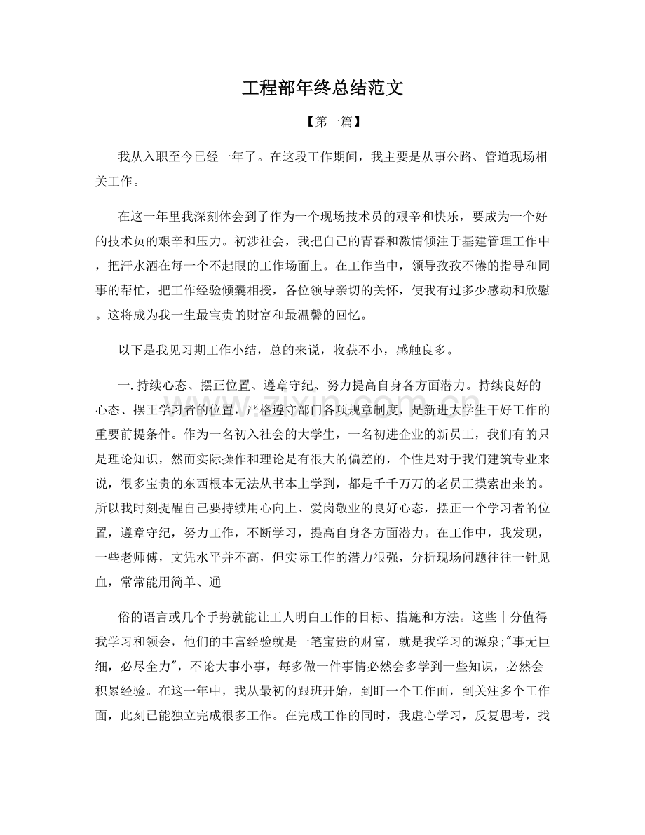 工程部年终总结范文.docx_第1页