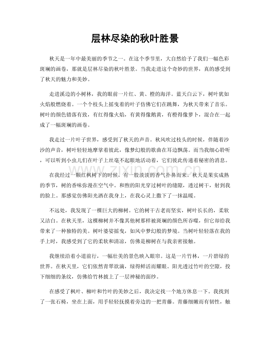 层林尽染的秋叶胜景.docx_第1页