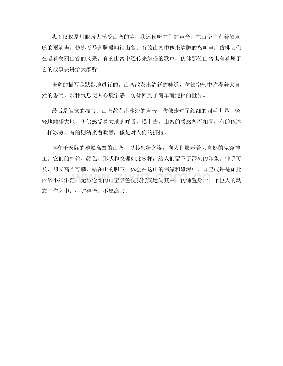 雄巍高耸的山峦天际.docx_第2页