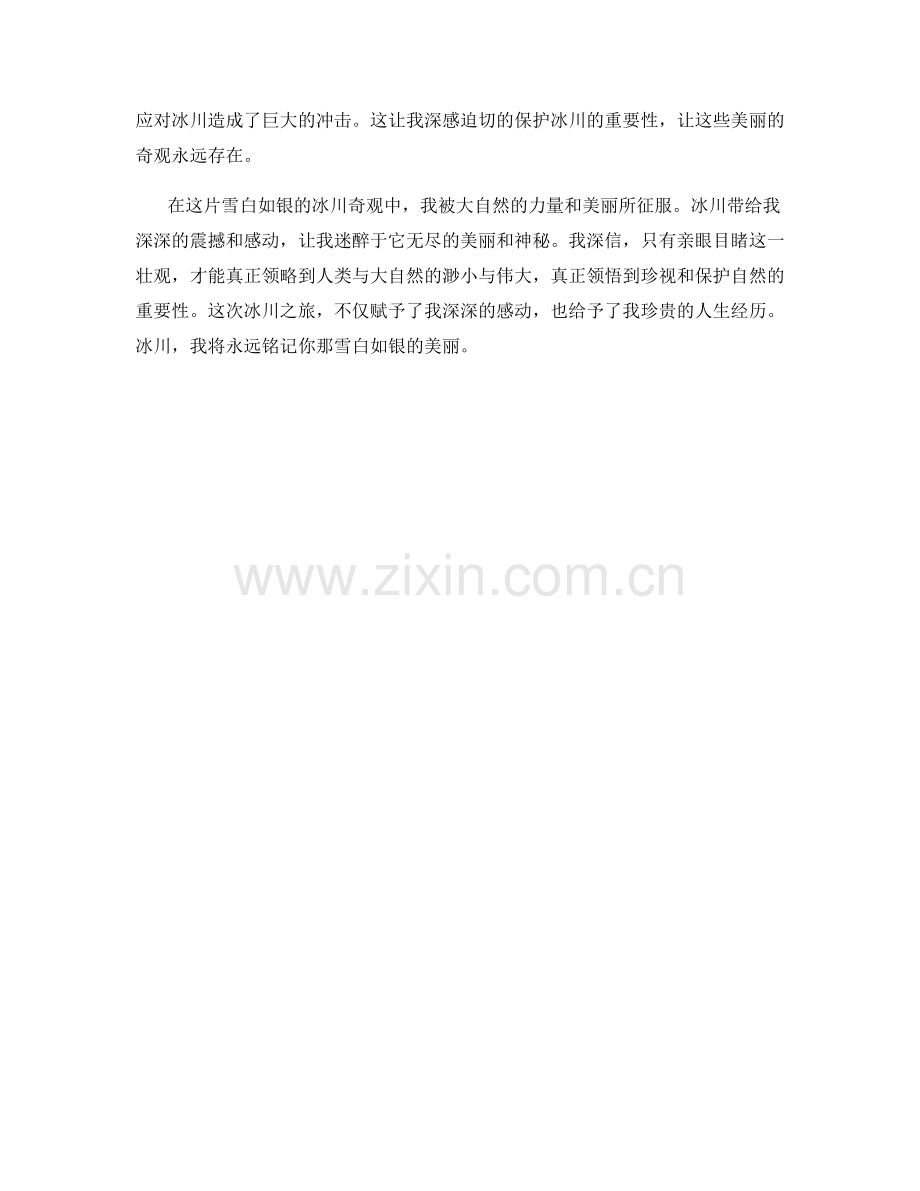 雪白如银的冰川奇观.docx_第2页
