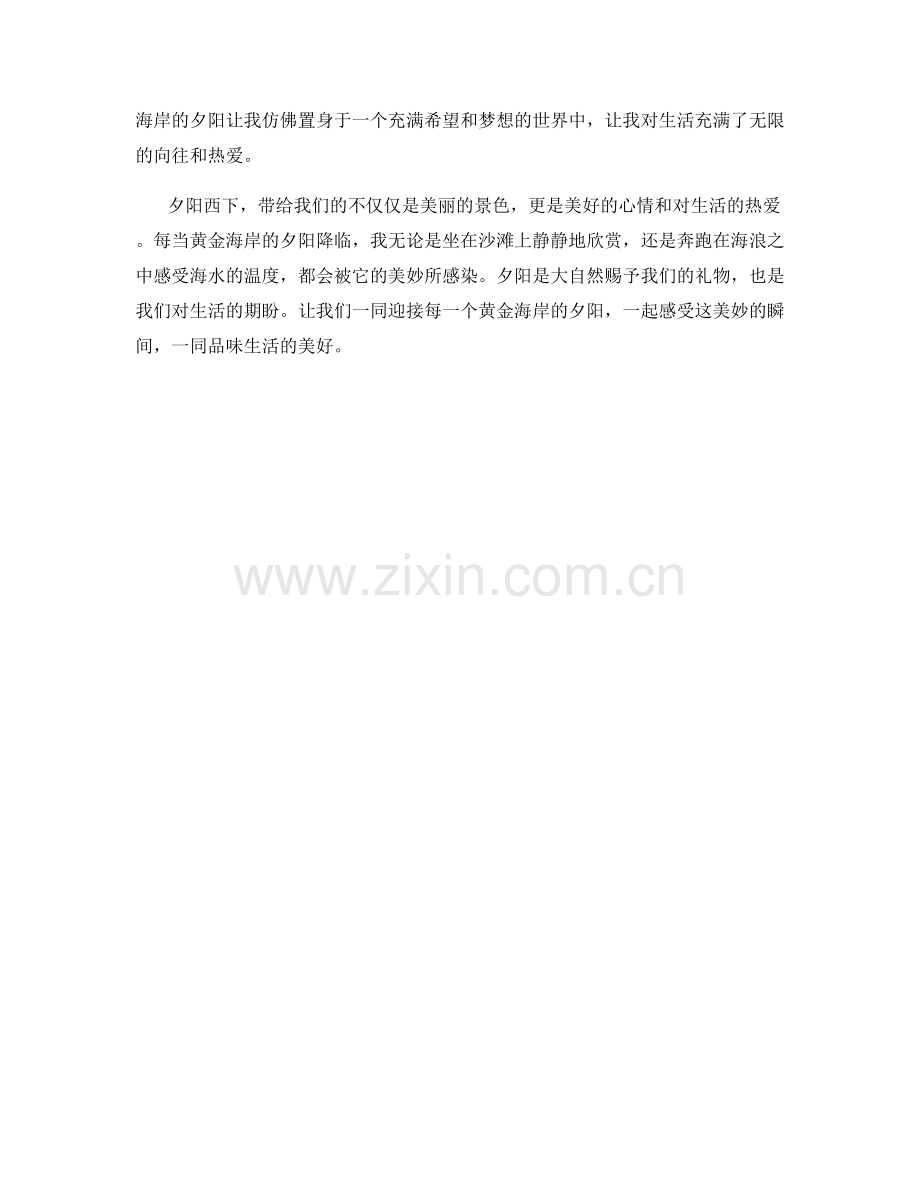 黄金海岸的夕阳.docx_第2页