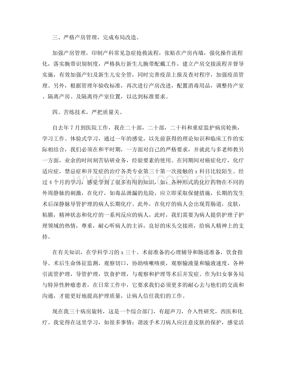 护士个人工作总结20205篇.docx_第2页