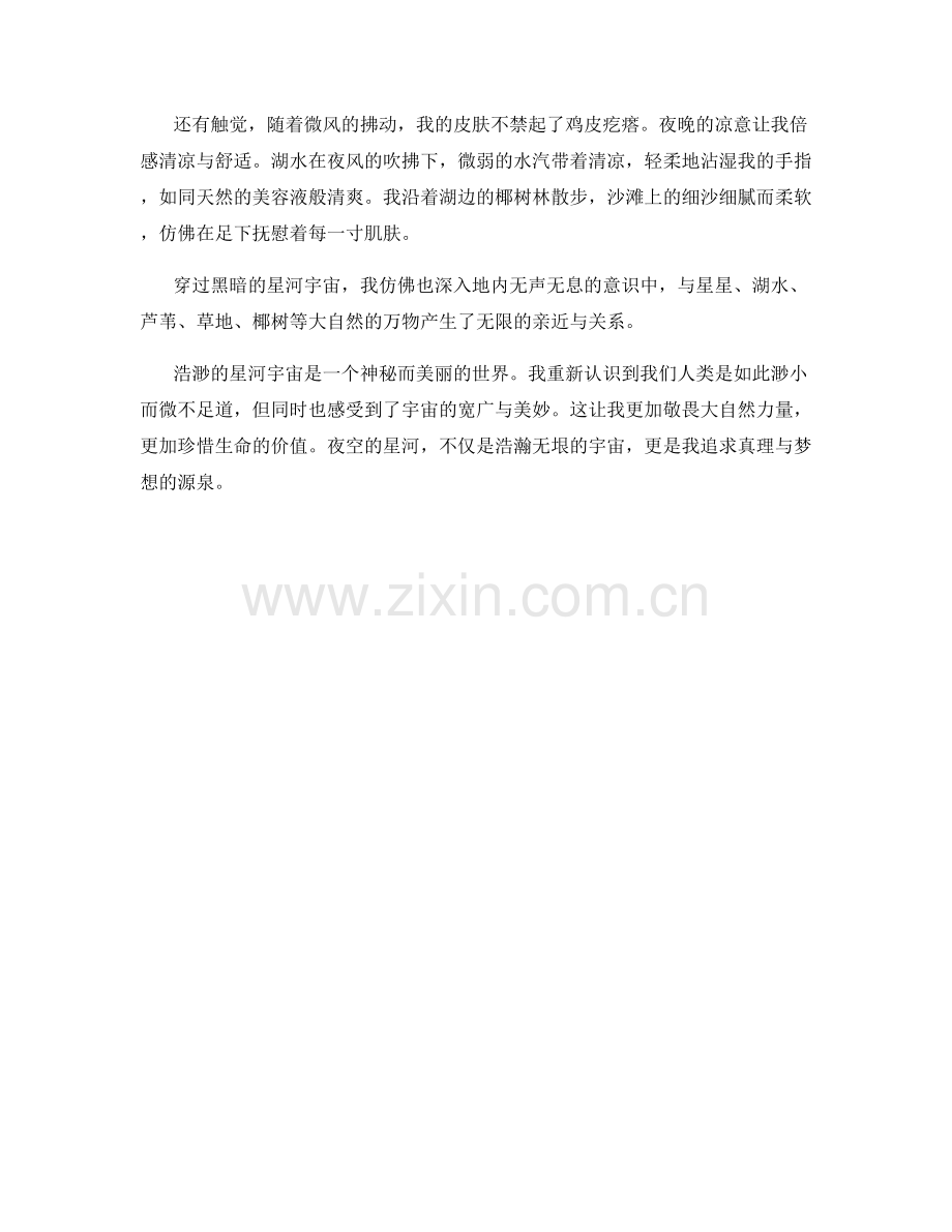 浩渺的星河宇宙.docx_第2页