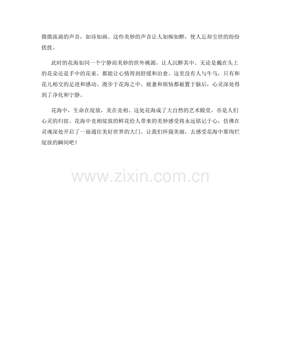 花海中竞相绽放的鲜花.docx_第2页
