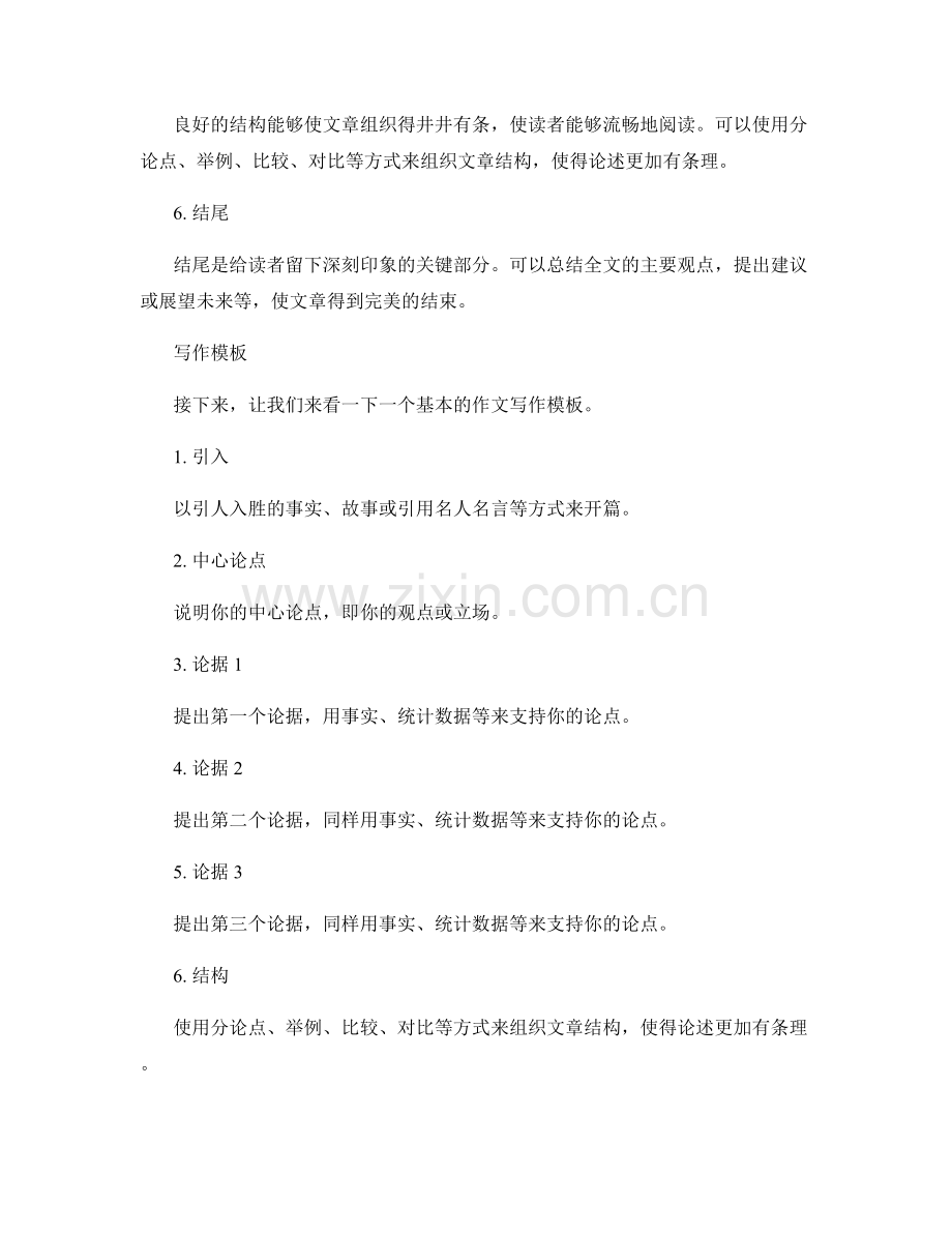 学生开学作文的思维导图与写作模板.docx_第2页