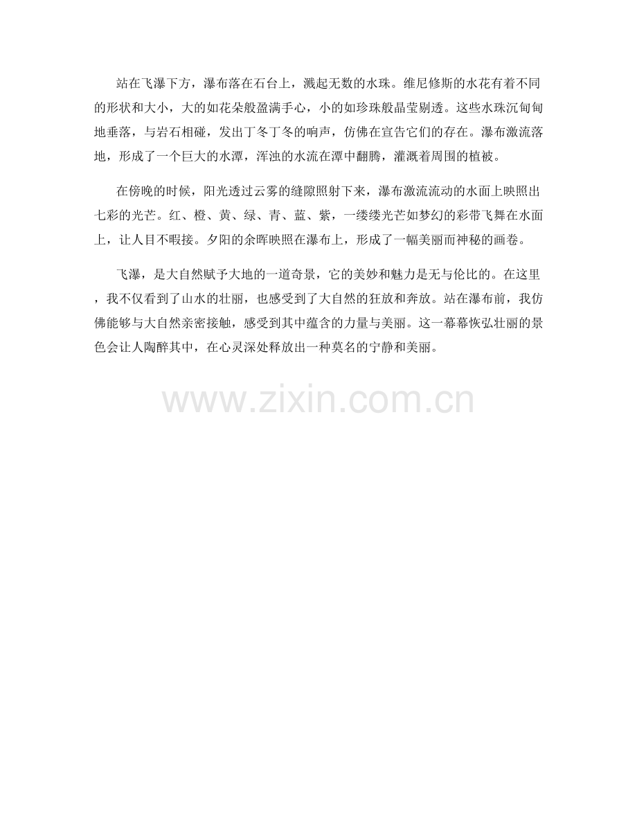 激流涌动的飞瀑奇观.docx_第2页