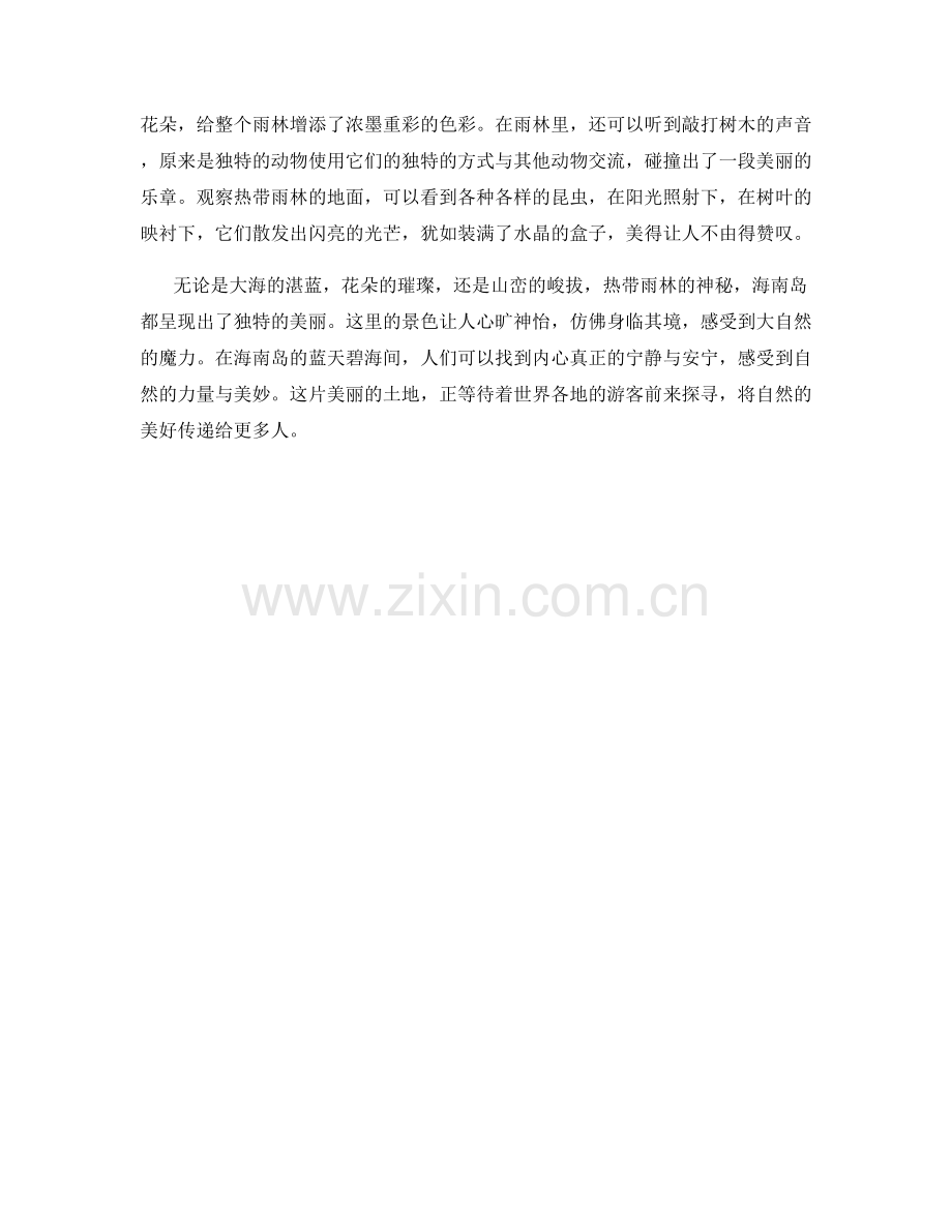 蓝天碧海间的海南岛.docx_第2页