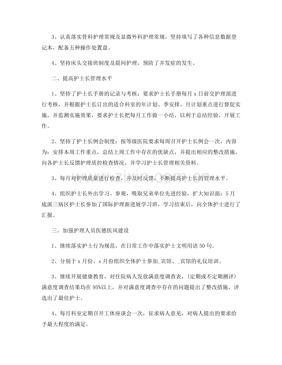 护理工作年终总结范文5篇.docx_第2页