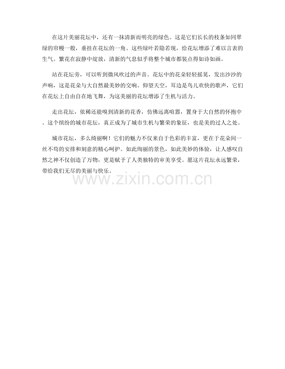 纷繁绚丽的城市花坛.docx_第2页