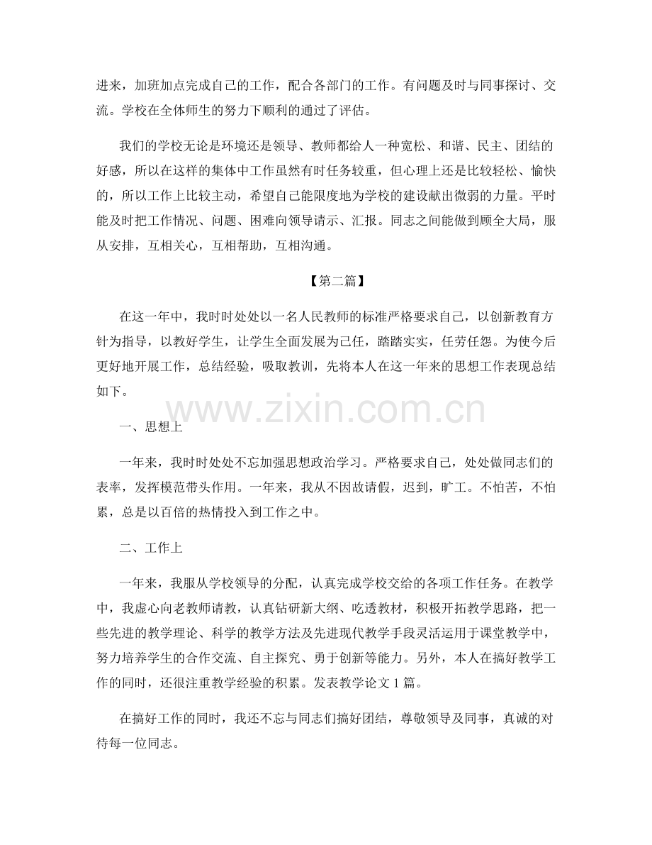 关于高中教师工作总结优秀范文2020.docx_第2页
