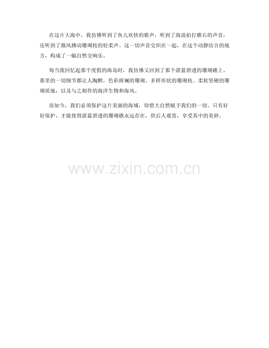 湛蓝碧透的珊瑚礁.docx_第2页