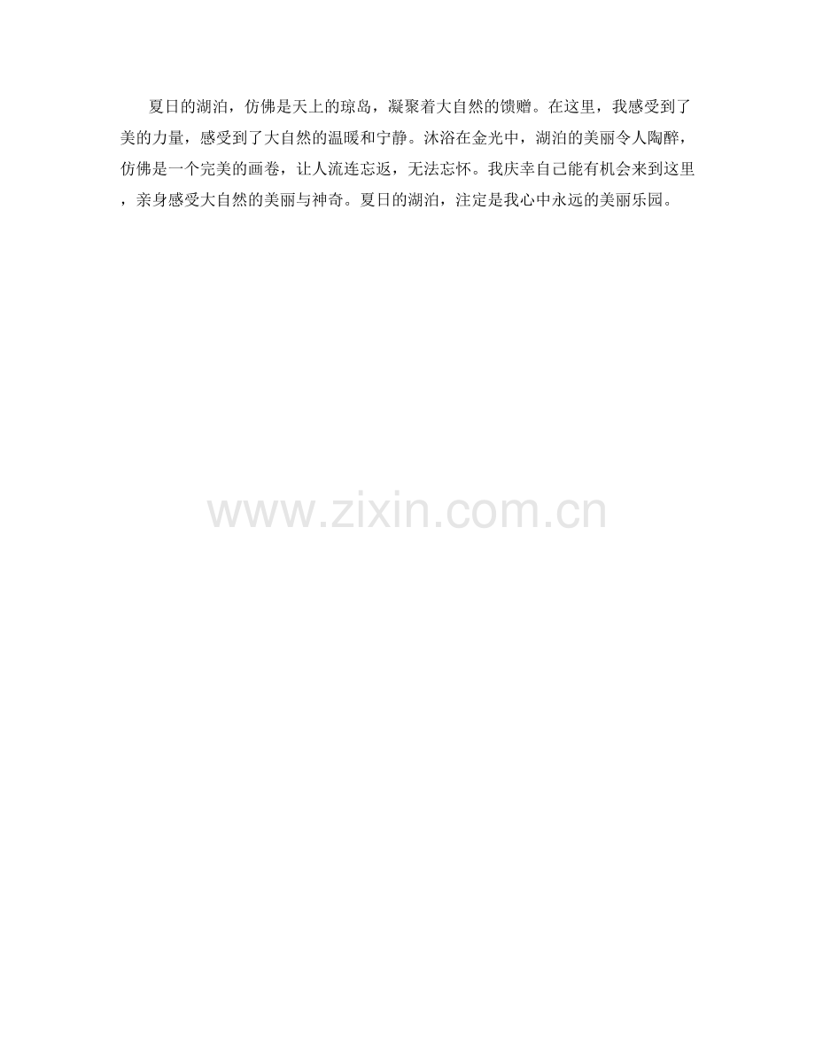 沐浴金光的夏日湖泊.docx_第2页