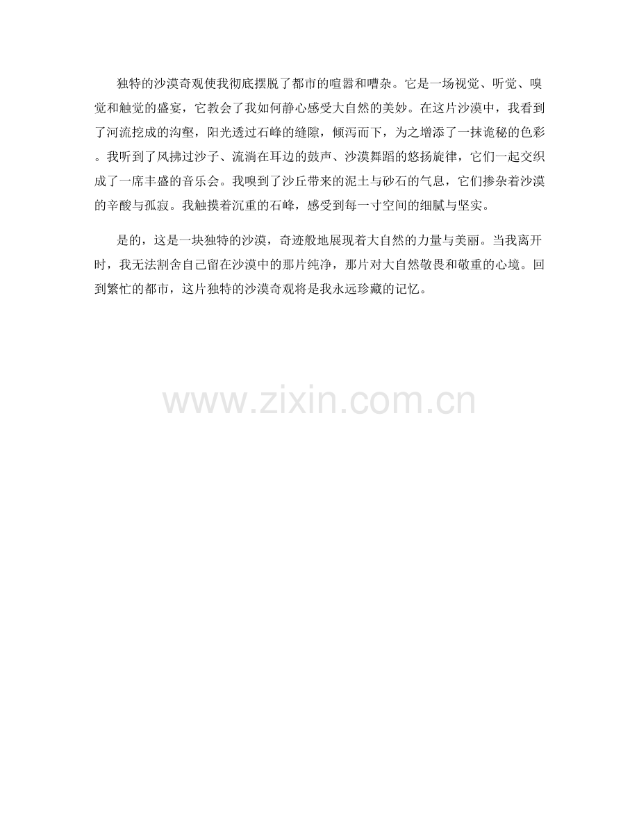 独特的沙漠奇观.docx_第2页