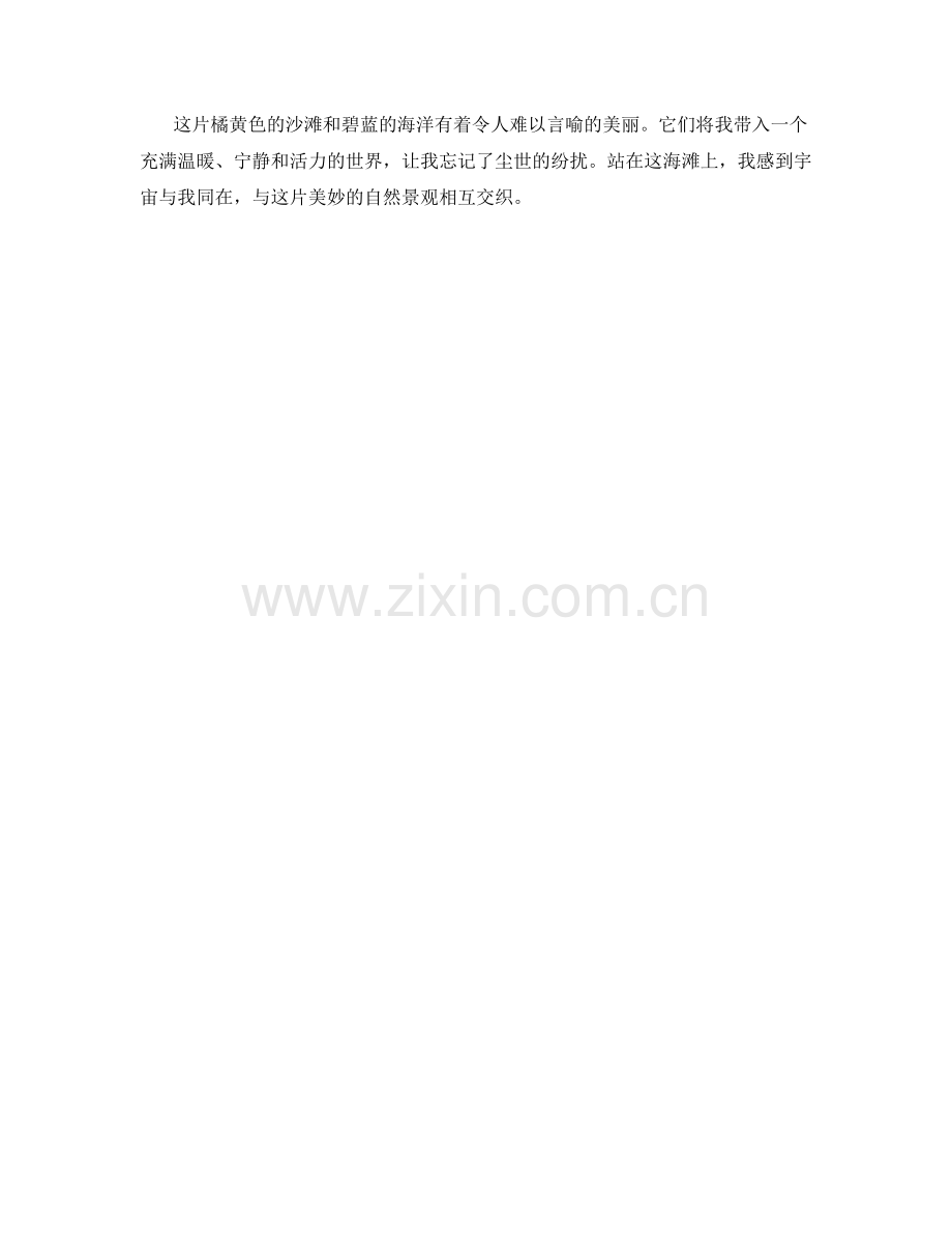 橘黄色的沙滩和碧蓝的海洋.docx_第2页