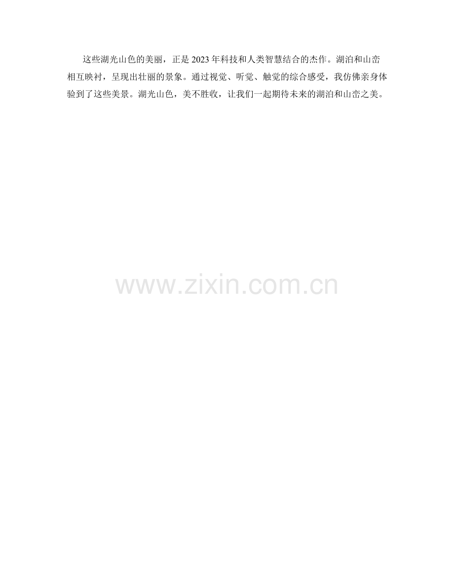 湖光山色：2023年湖泊和山峦的美妙结合.docx_第2页