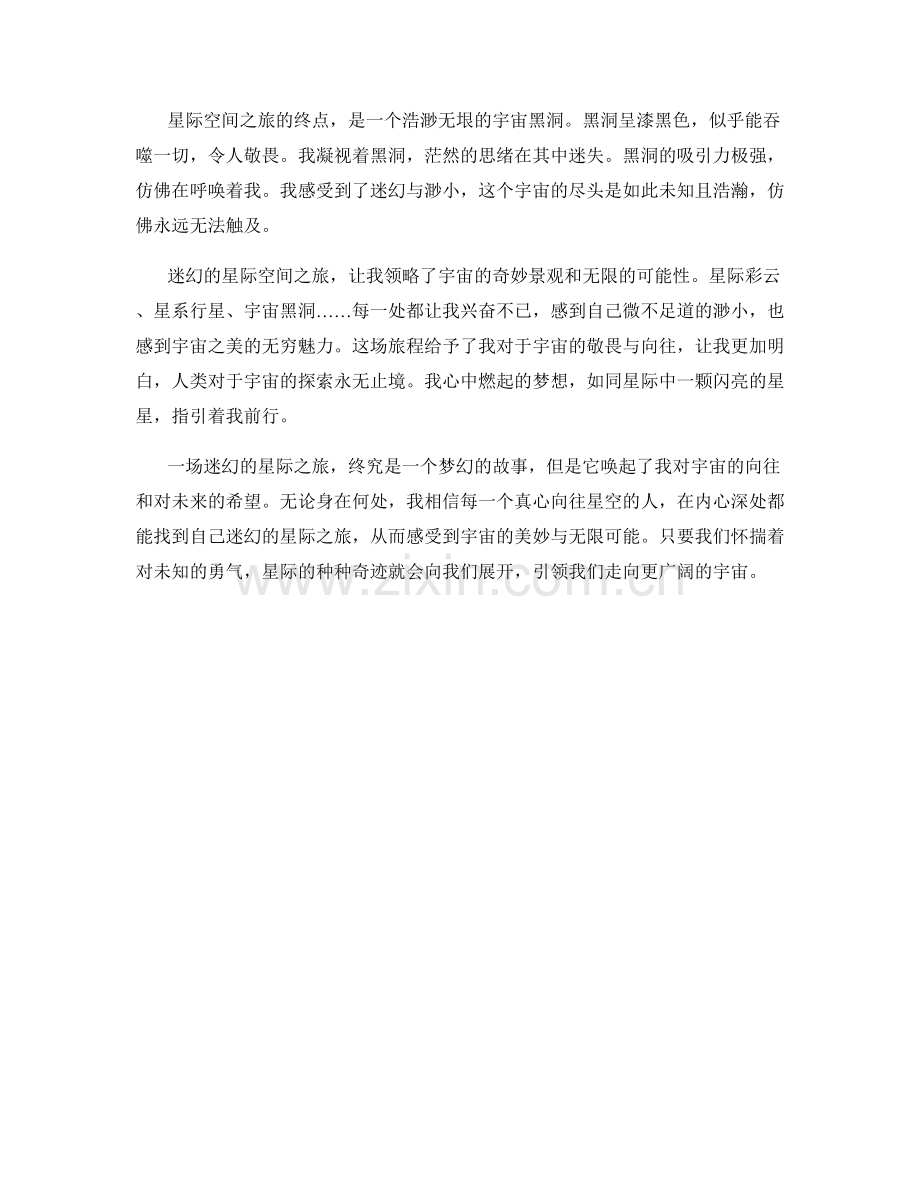 迷幻的星际空间之旅.docx_第2页