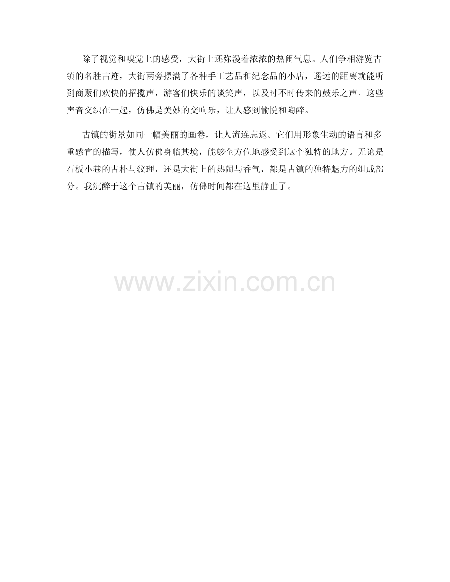 风情迷人的古镇街景.docx_第2页