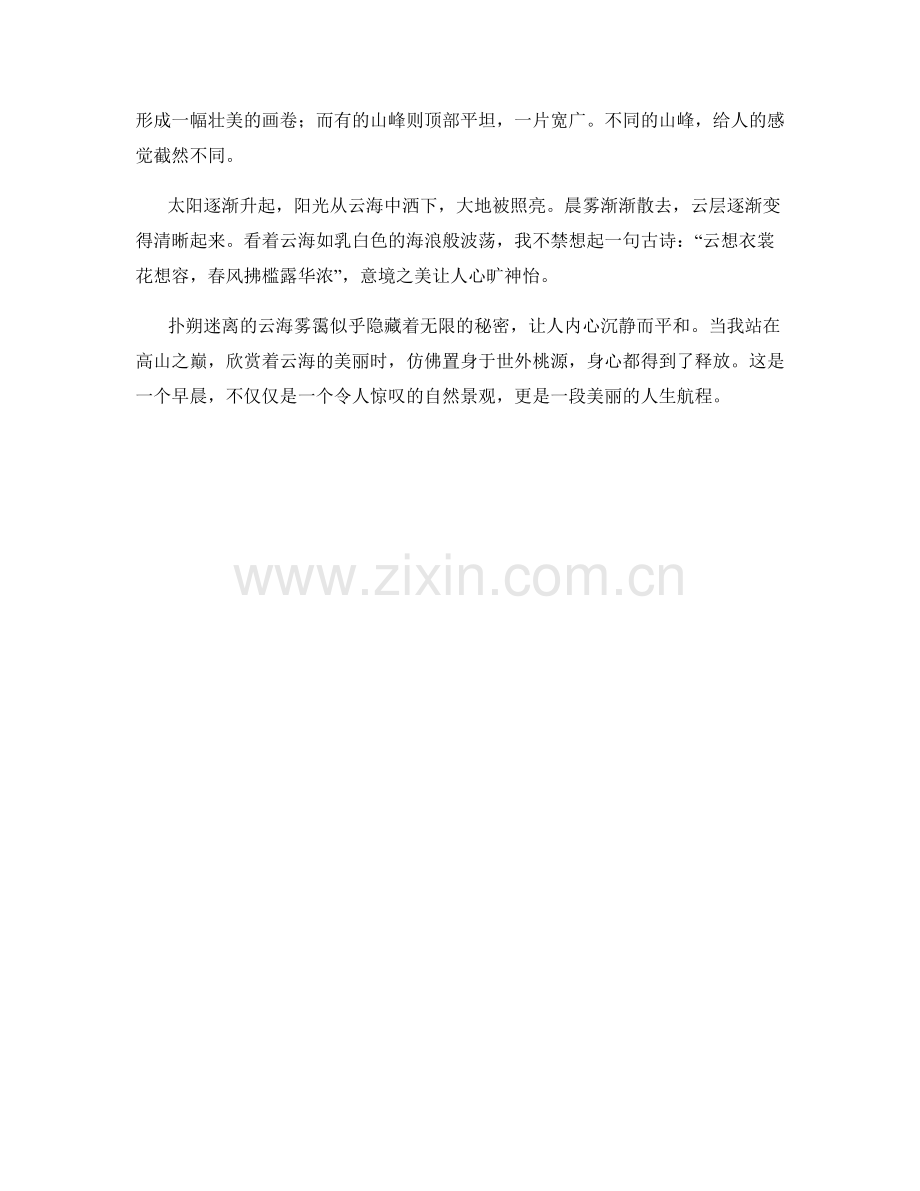 扑朔迷离的云海雾霭.docx_第2页