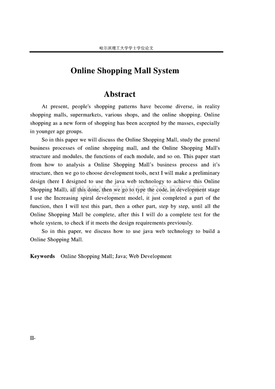 java毕业设计-用Java web开发的网上商城系统.pdf_第2页