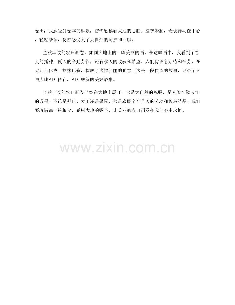 金秋丰收的农田画卷.docx_第2页