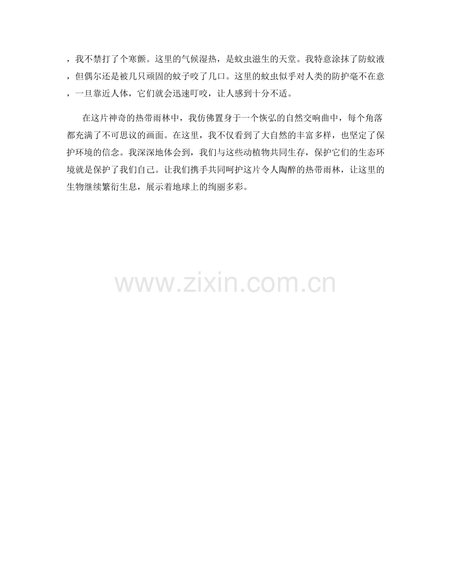 珍稀动植物的热带雨林.docx_第2页