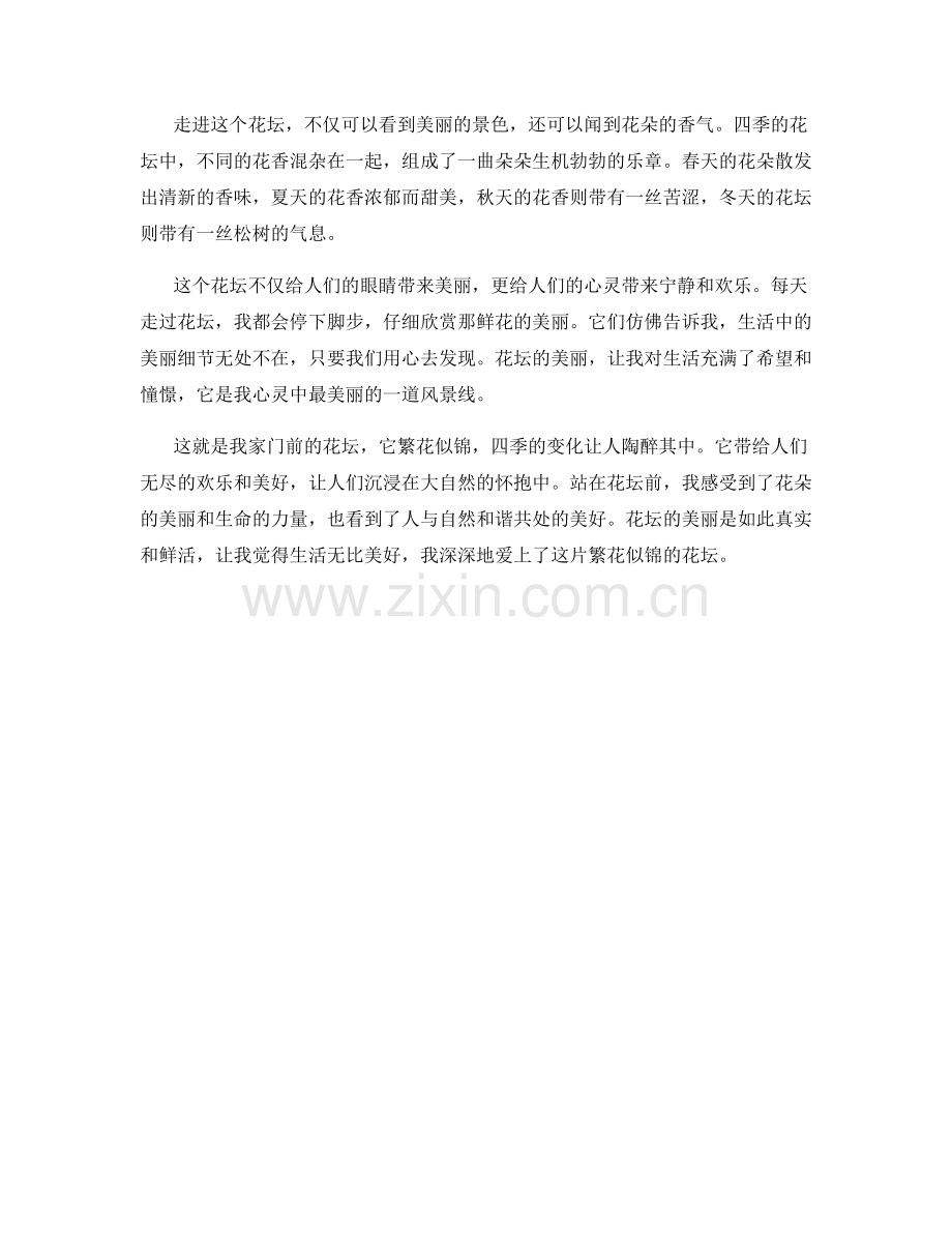 繁花似锦的四季花坛.docx_第2页