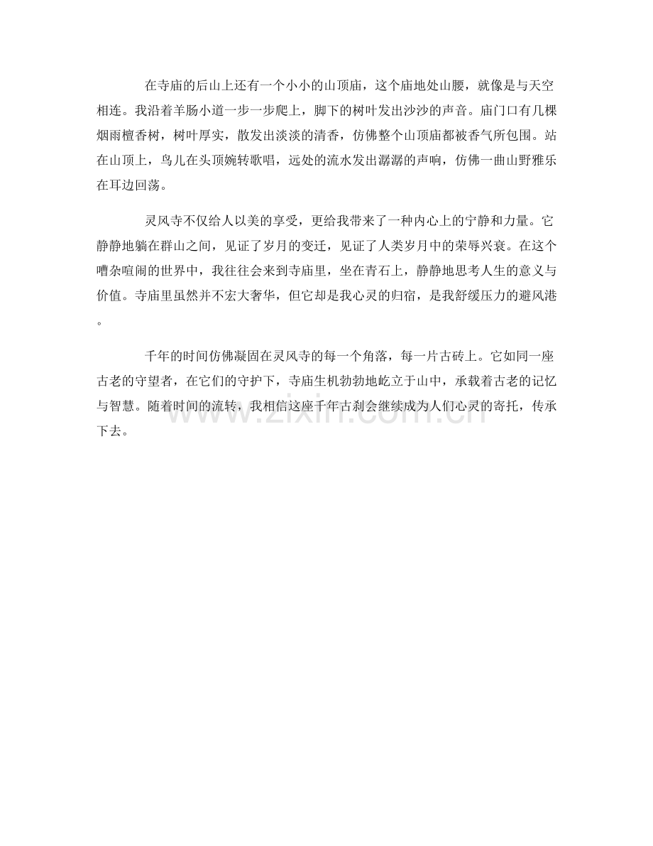 停滞时间的千年古刹.docx_第2页