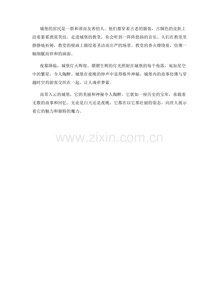 高耸入云的城堡.docx_第2页