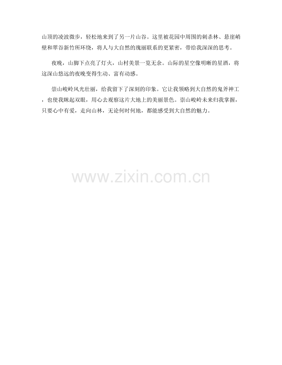 崇山峻岭风光.docx_第2页