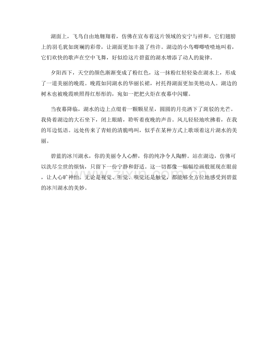 碧蓝的冰川湖水.docx_第2页