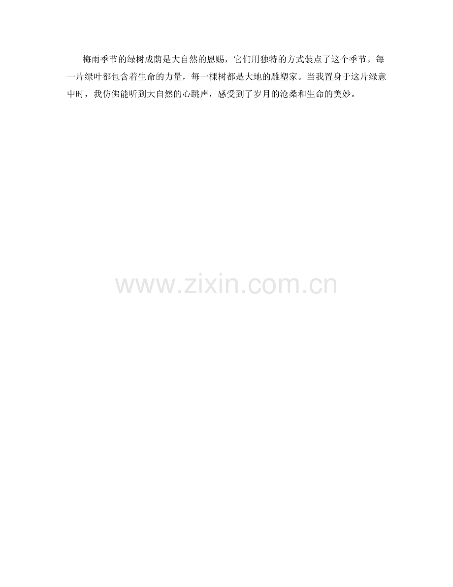 梅雨季节的绿树成荫.docx_第2页
