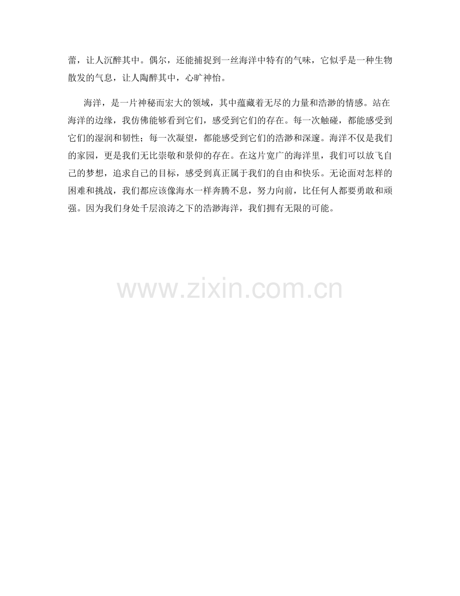 千层浪涛下的浩渺海洋.docx_第2页