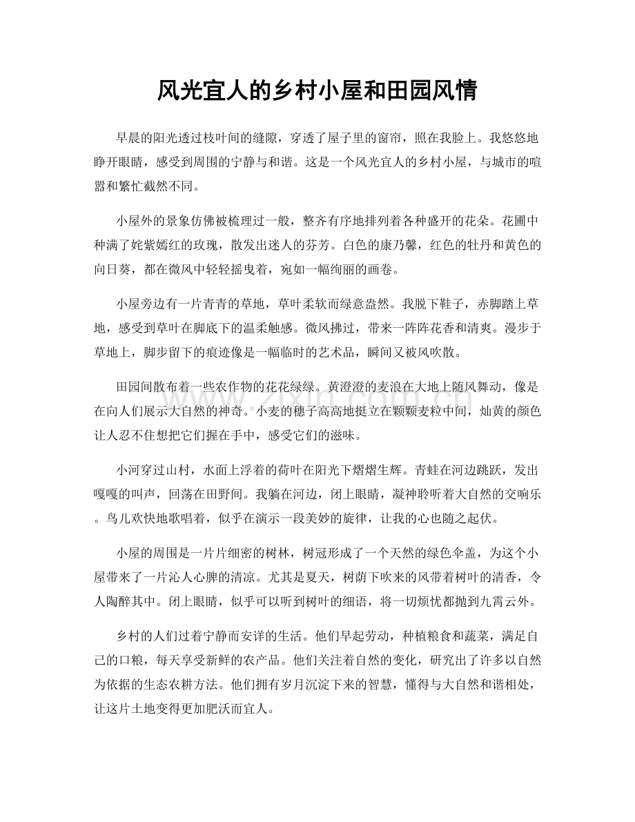风光宜人的乡村小屋和田园风情.docx_第1页