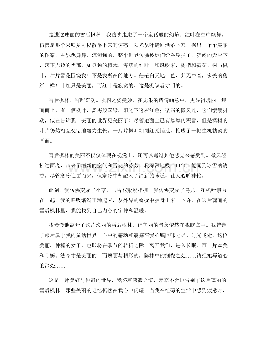 瑰丽的雪后枫林.docx_第2页