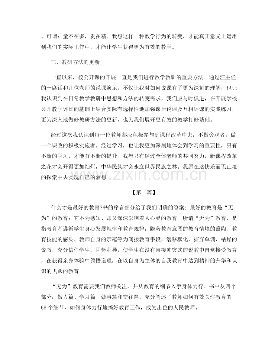 高中信息技术教师教学工作总结.docx_第2页