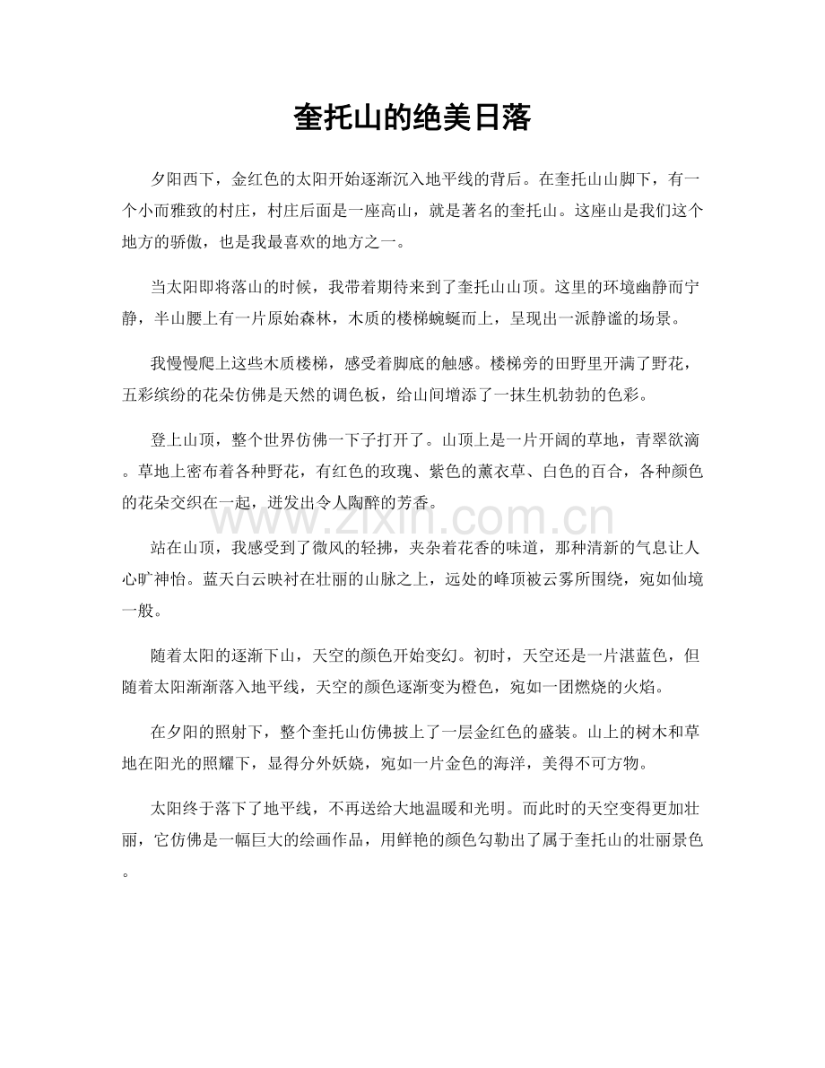 奎托山的绝美日落.docx_第1页