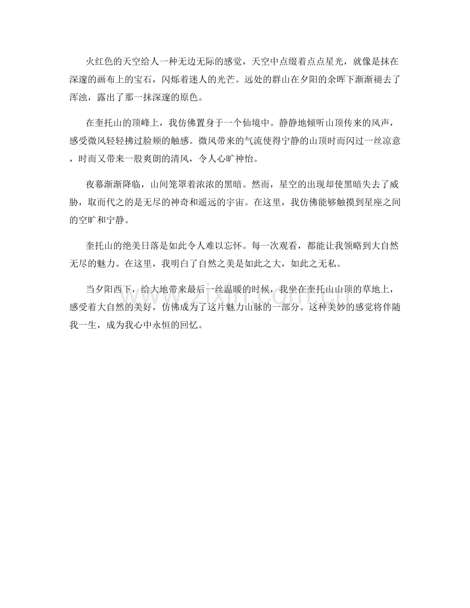 奎托山的绝美日落.docx_第2页