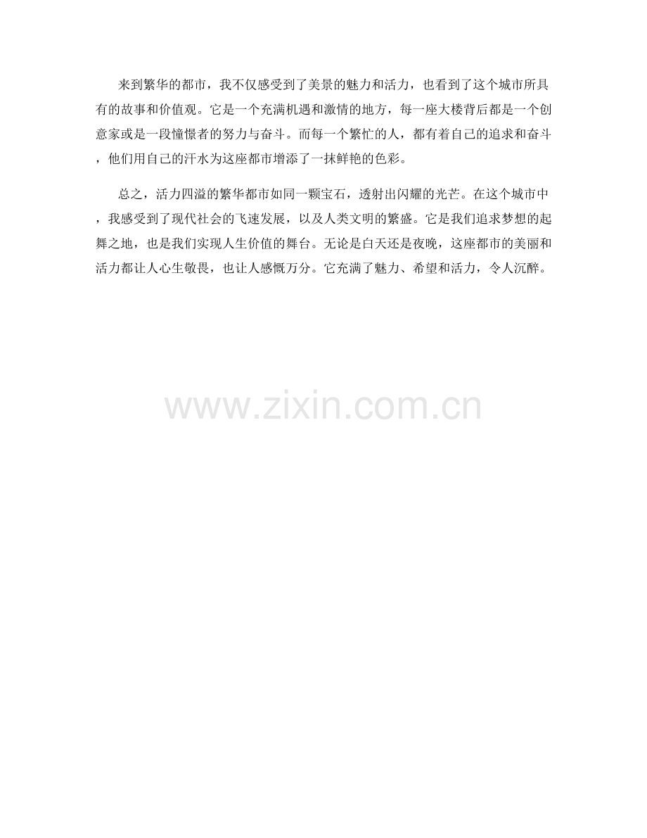 活力四溢的繁华都市.docx_第2页