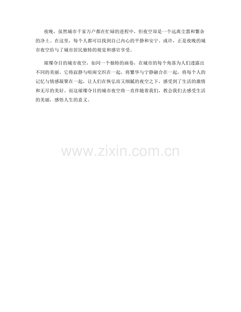 璀璨夺目的城市夜空.docx_第2页